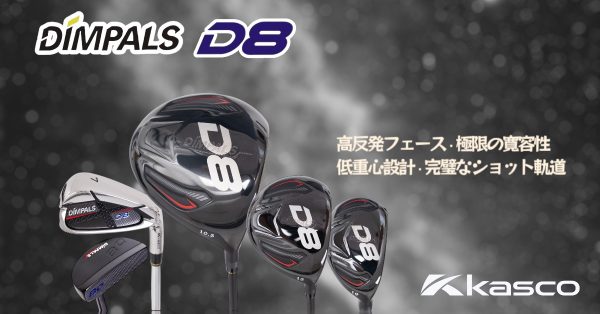 (全新)Kasco 男士套桿組 D8